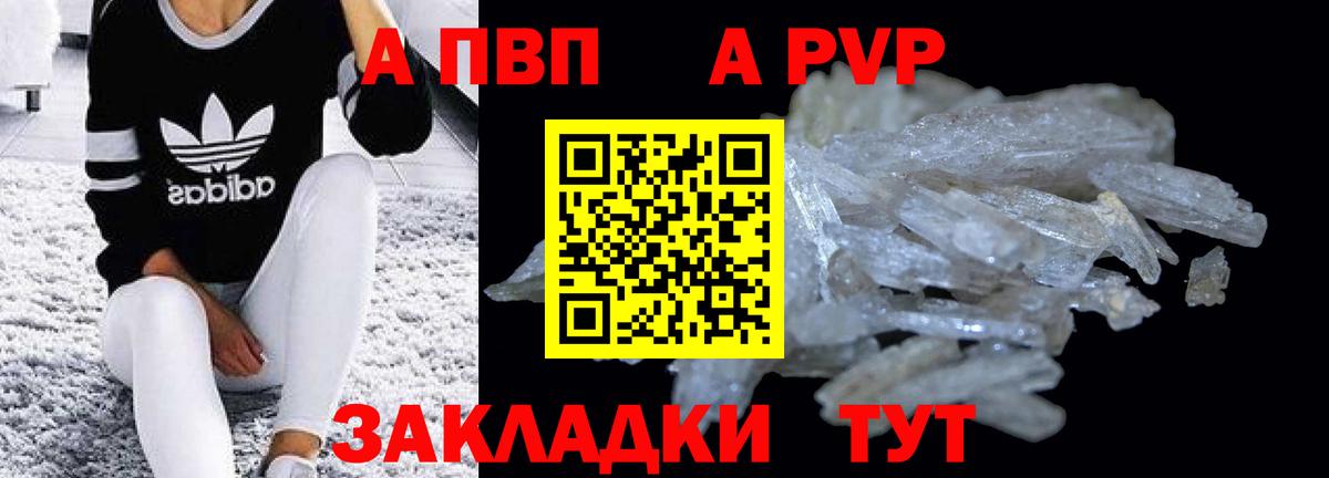 Alpha PVP СК  Вход с VPN  A PVP Crystall  Alpha PVP VHQ  Шарыпово 