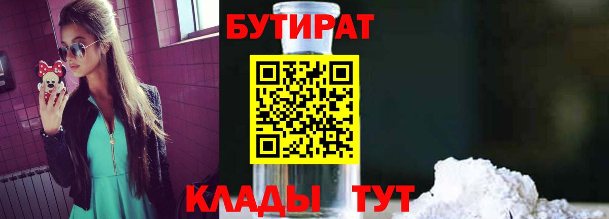 Бутират оксибутират  Шарыпово 