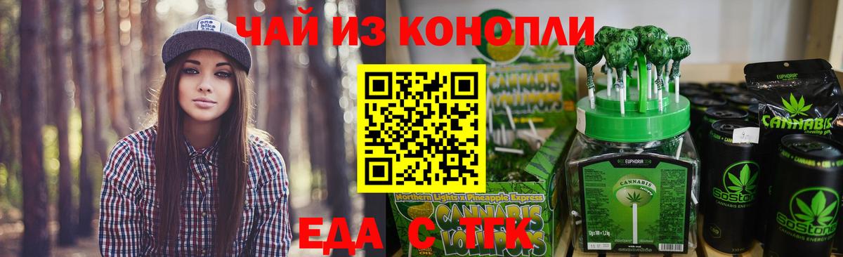 Еда ТГК марихуана Шарыпово