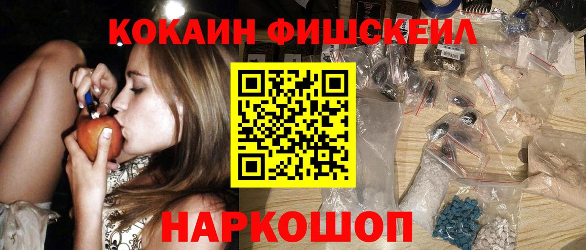 COCAIN FishScale Шарыпово