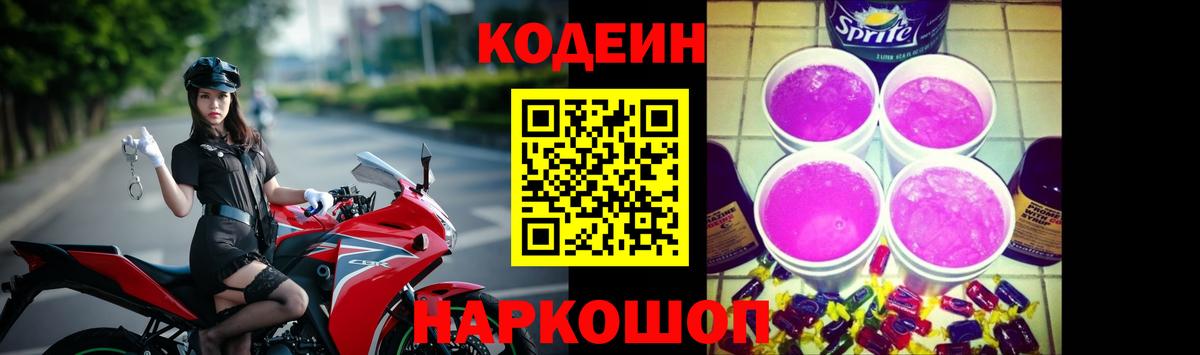 Кодеин напиток Lean (лин)  Кодеин напиток Lean (лин)  Шарыпово  Вход с VPN 