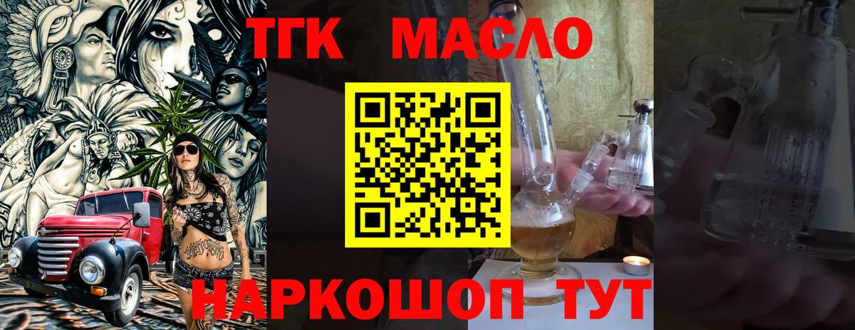 ТГК гашишное масло  Вход с VPN  Шарыпово 